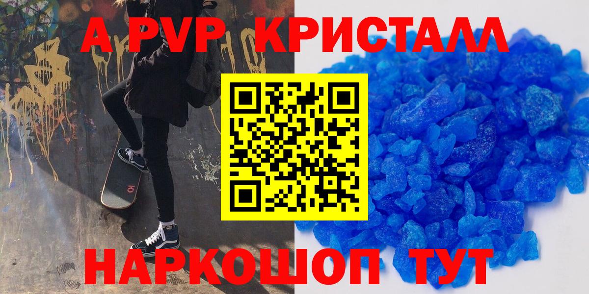 A-PVP  сколько стоит  Вход с VPN  Alpha-PVP СК КРИС  Вольск  A-PVP Crystall 