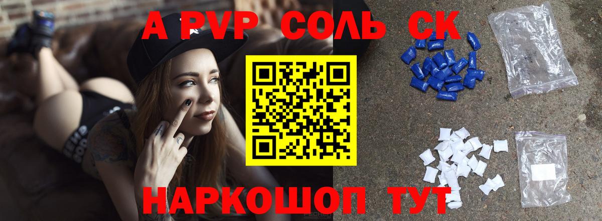 A PVP крисы CK Вольск