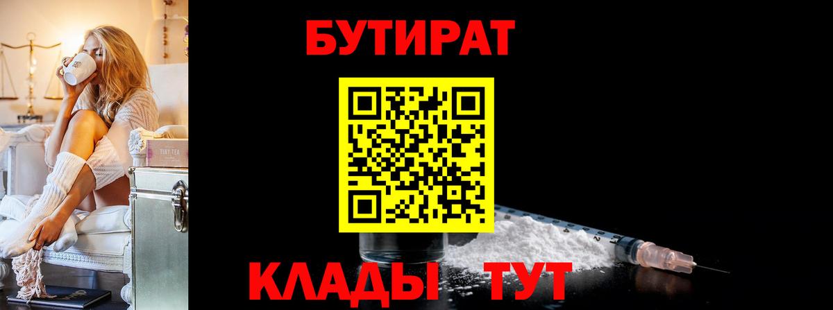 Бутират GHB  Вход с VPN  Вольск 