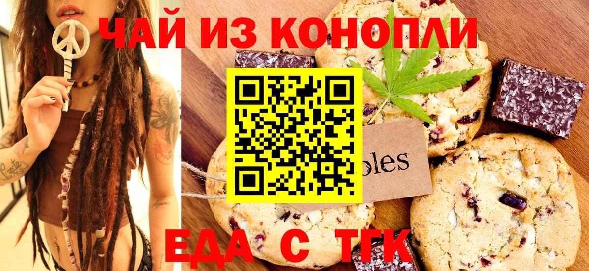 Вольск  Печенье с ТГК марихуана  Вход с VPN 