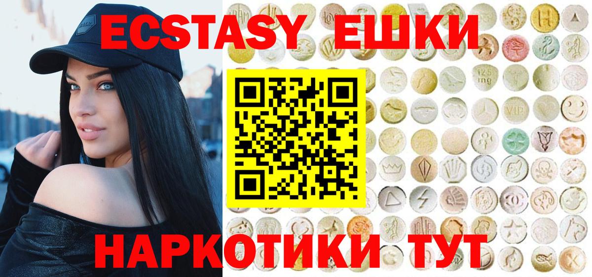 Вольск  Ecstasy 280мг  Вход с VPN 