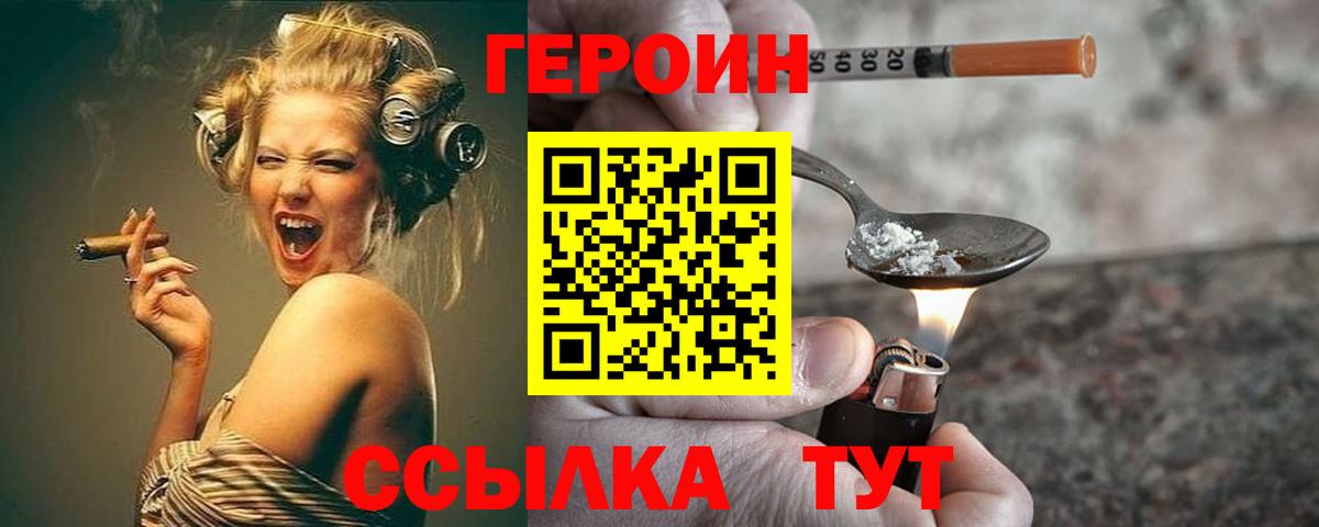 Героин Афган Вольск