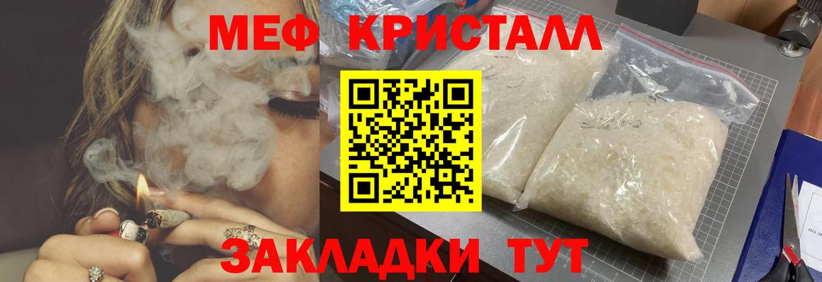 Мефедрон кристаллы Вольск